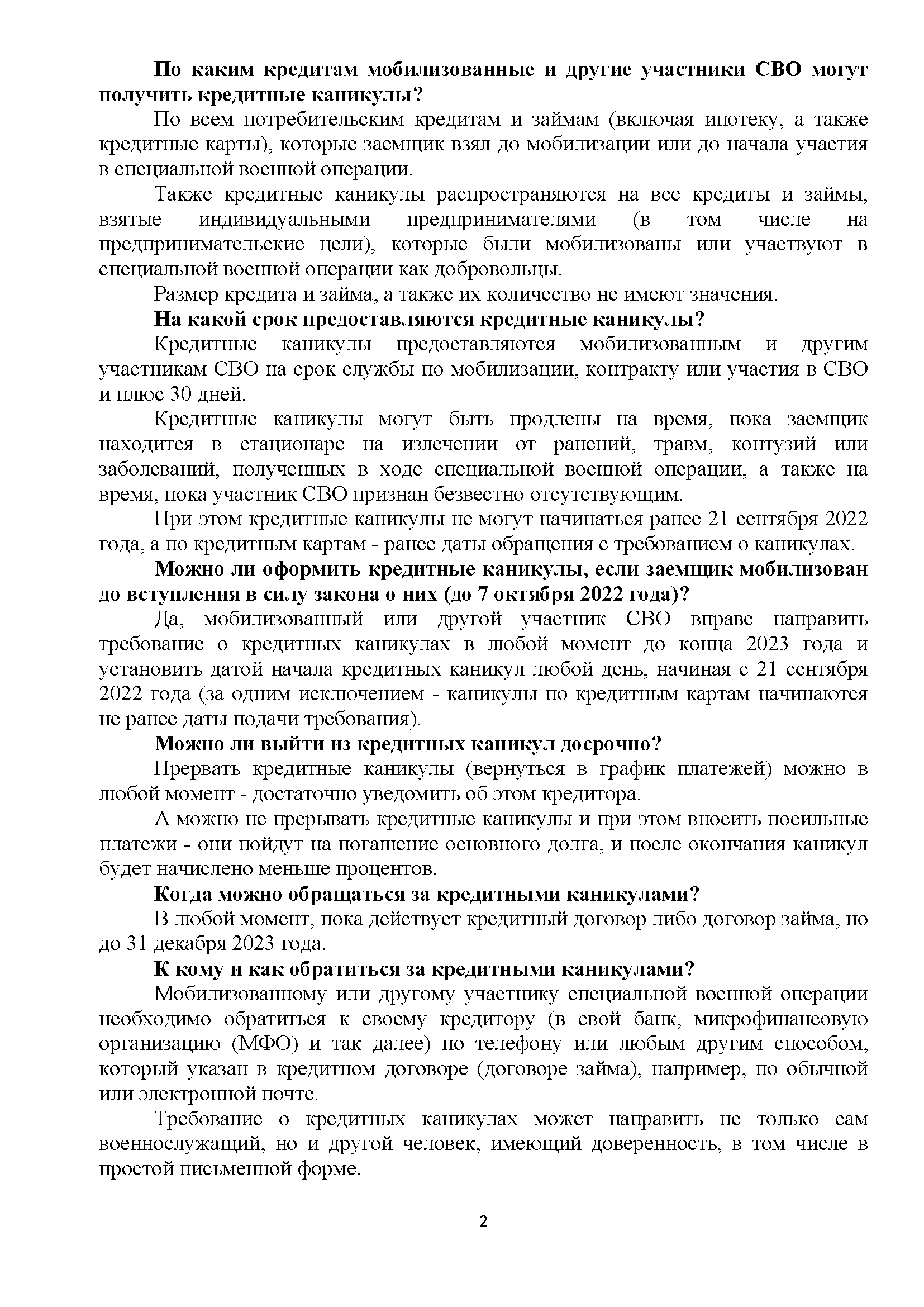 Разъяснения Центрального банка Российской Федерации о предоставлении кредитных  каникул для мобилизованных и участников СВО